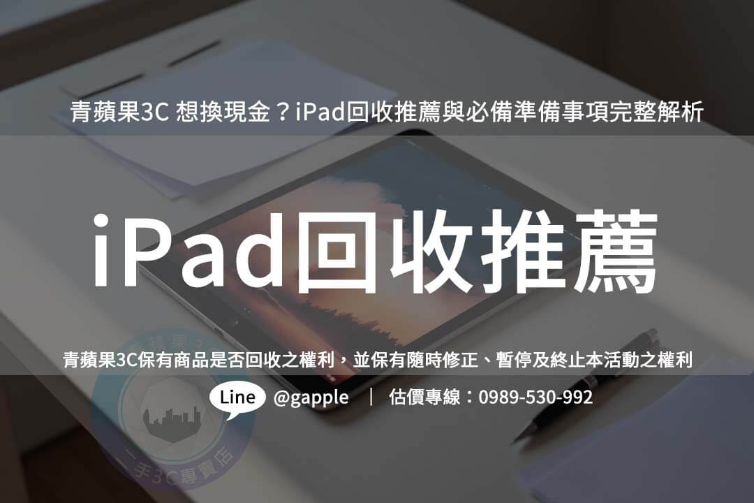 ipad-recycling-cash-tips-taiwan